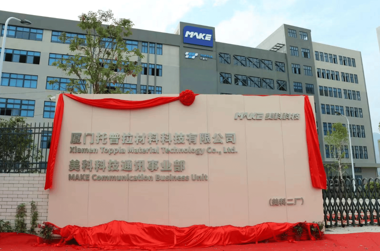 厦门托普拉材料科技有限公司 厦门市谷道网络技术有限公司 partner