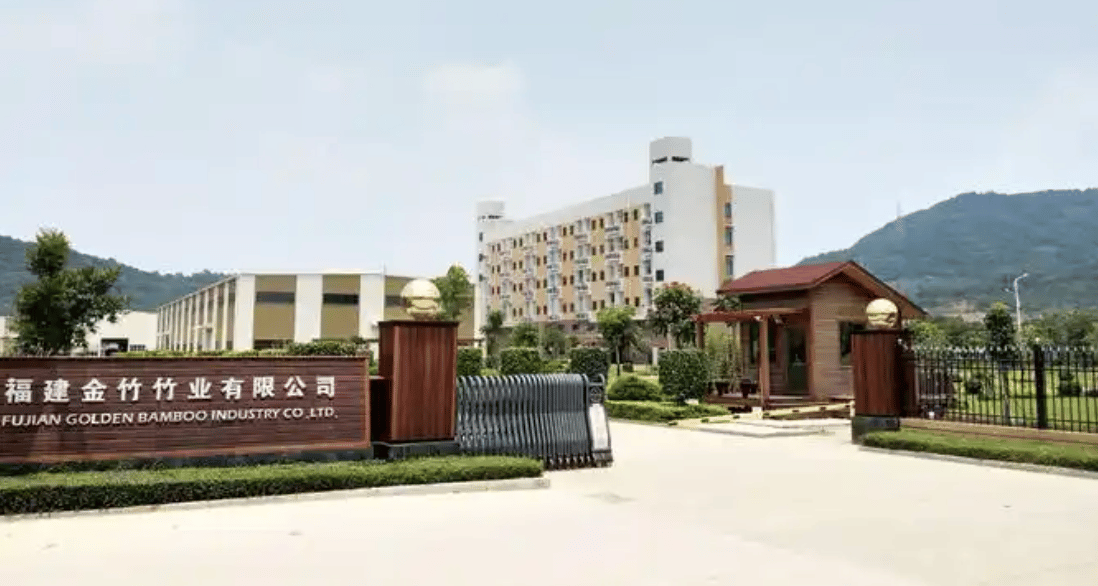 福建金竹竹业有限公司