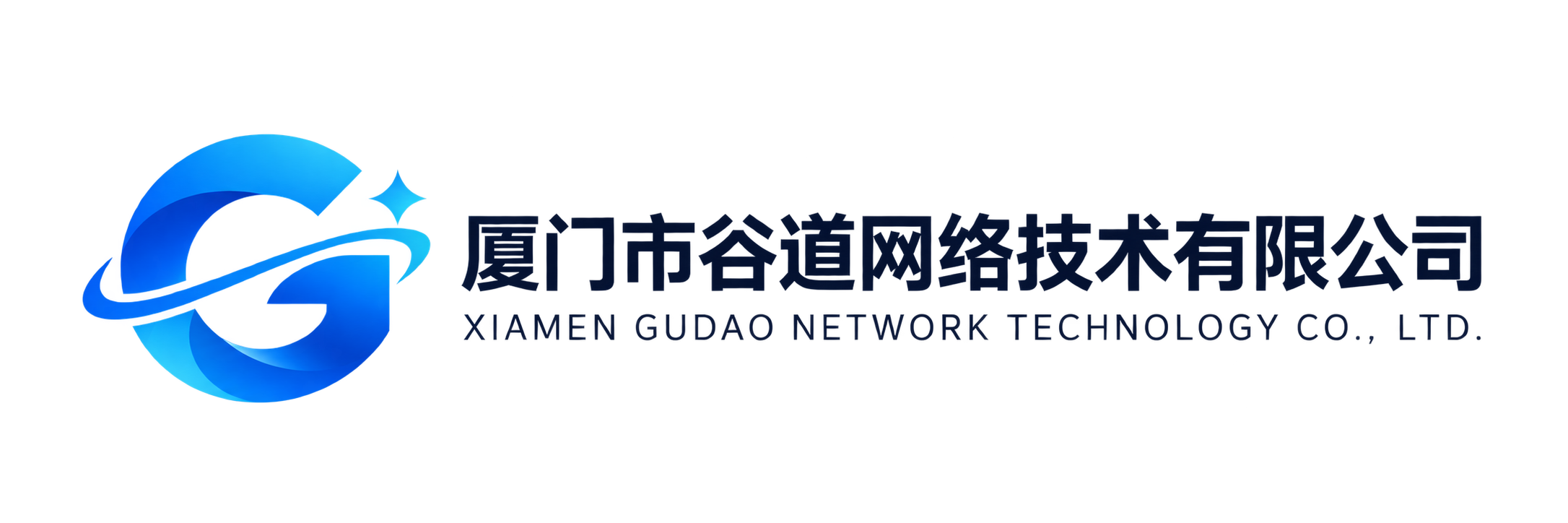 厦门市谷道网络技术有限公司