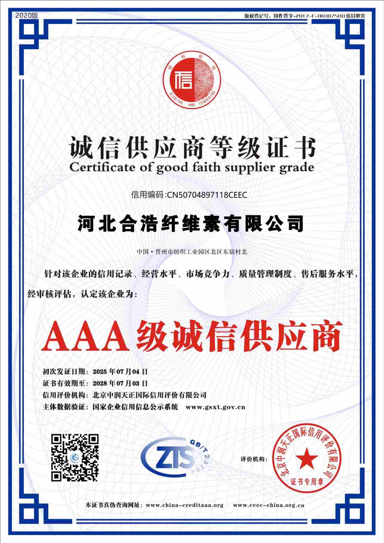Honest Supplier Rating Certificate (AAA) BANG SHANG INTERNATIONAL CO., LTD certification