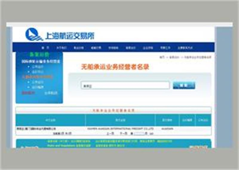 无船承运人 AUASIAN / 澳得亚(澳得亚(厦门)国际货运代理有限公司) certification