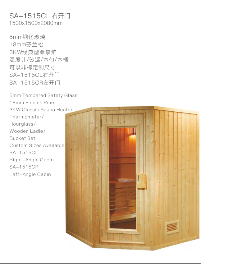 SA-1515CR Finnish Pine Sauna Room 1500x1500x2080mm sauna room