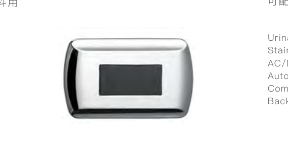 XC-H123 Urinal Sensor (Stainless Steel Panel, AC/DC) urinal sensor