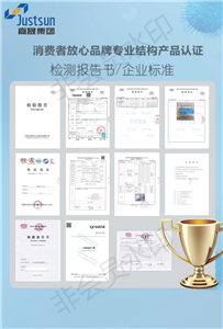 Justsun product test reports and enterprise standard certification documents grid