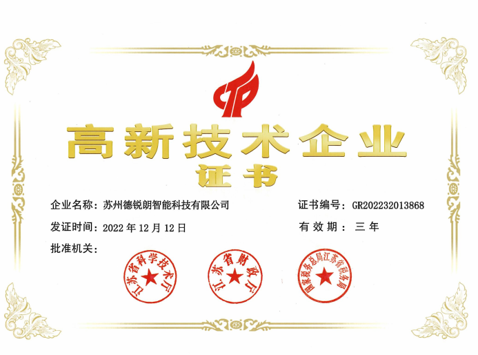 National High-Tech Enterprise Certificate