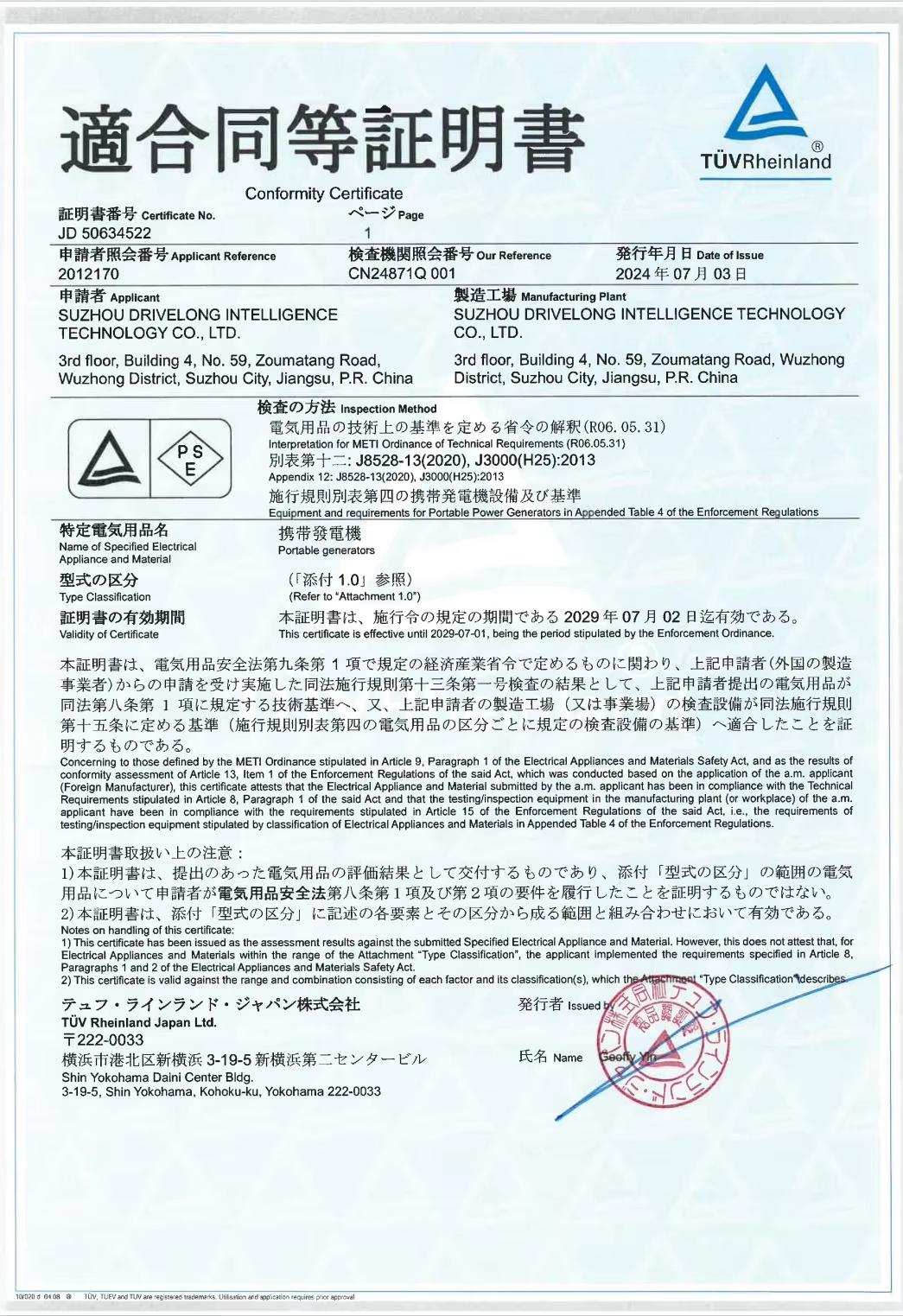 PSE Certificate (Japan)