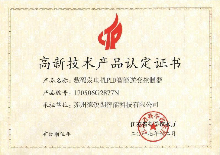 High-Tech Product Recognition Certificate