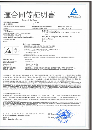 TUV Rheinland PSE Conformity Certificate