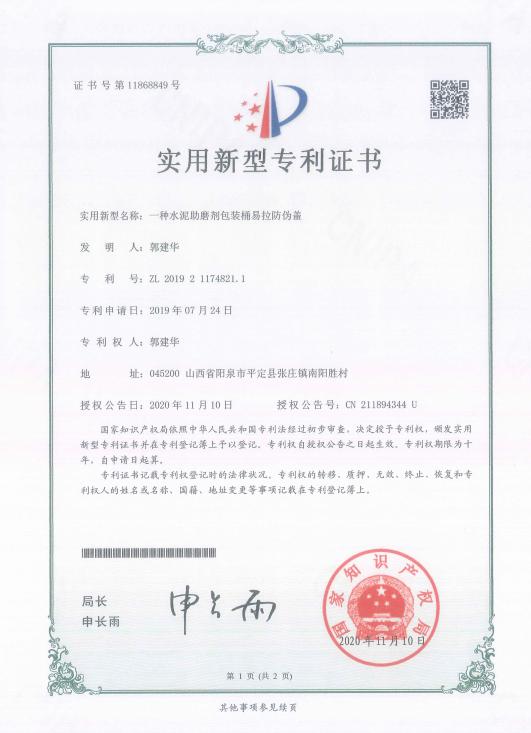 Invention Patent ZL 2018 1 0831933.3 山西天润恒德新材料有限公司 certification