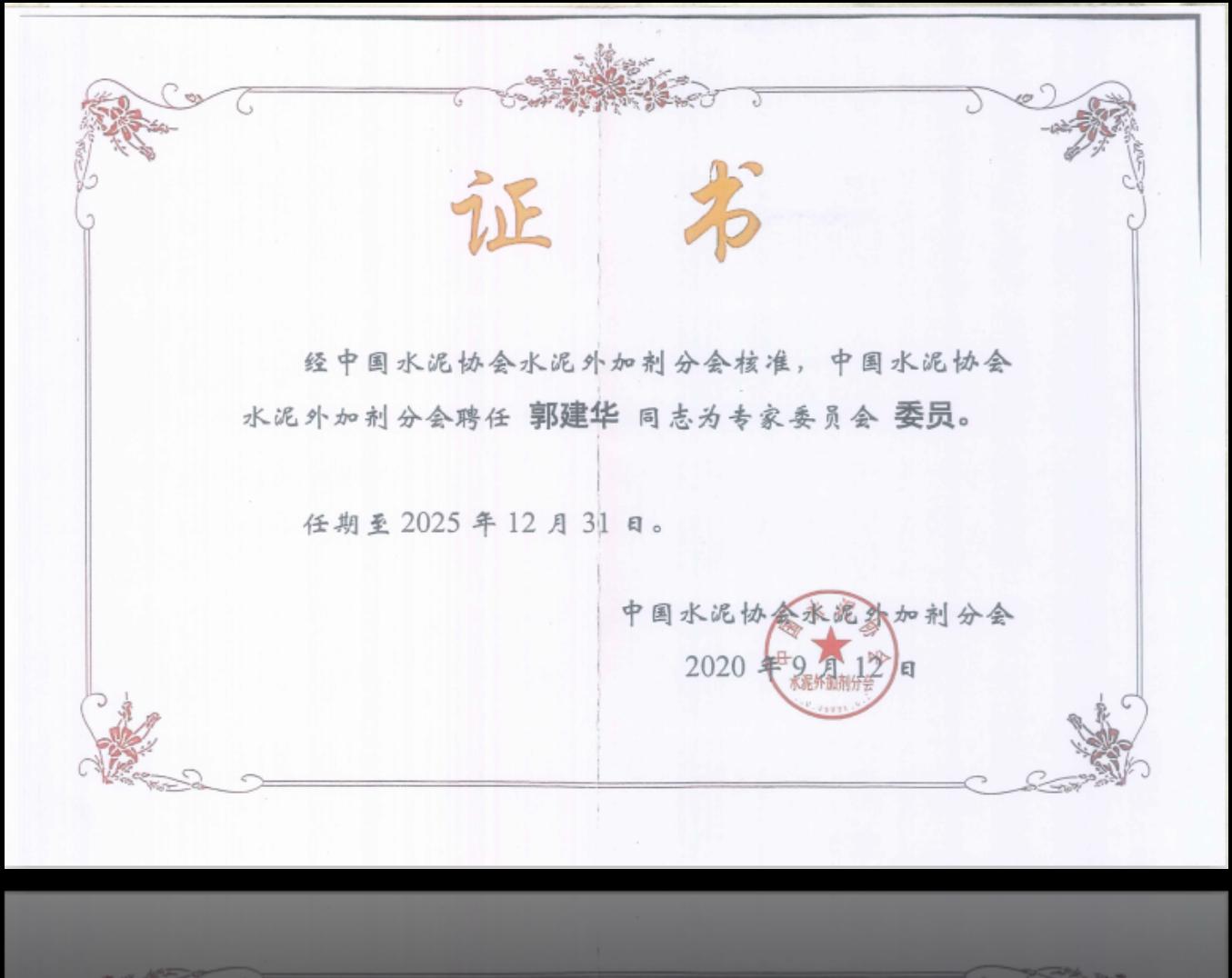Government Commendation 山西天润恒德新材料有限公司 certification