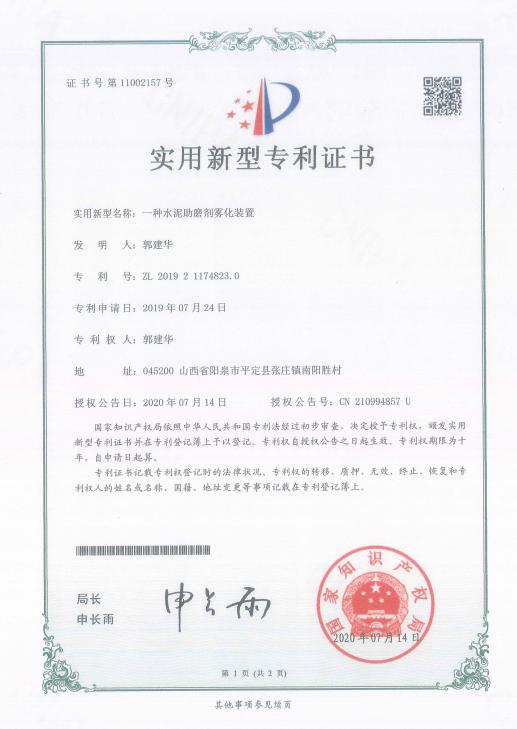 Utility Model Patents 山西天润恒德新材料有限公司 certification