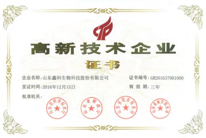 高新技术 Xinxin Medical certification