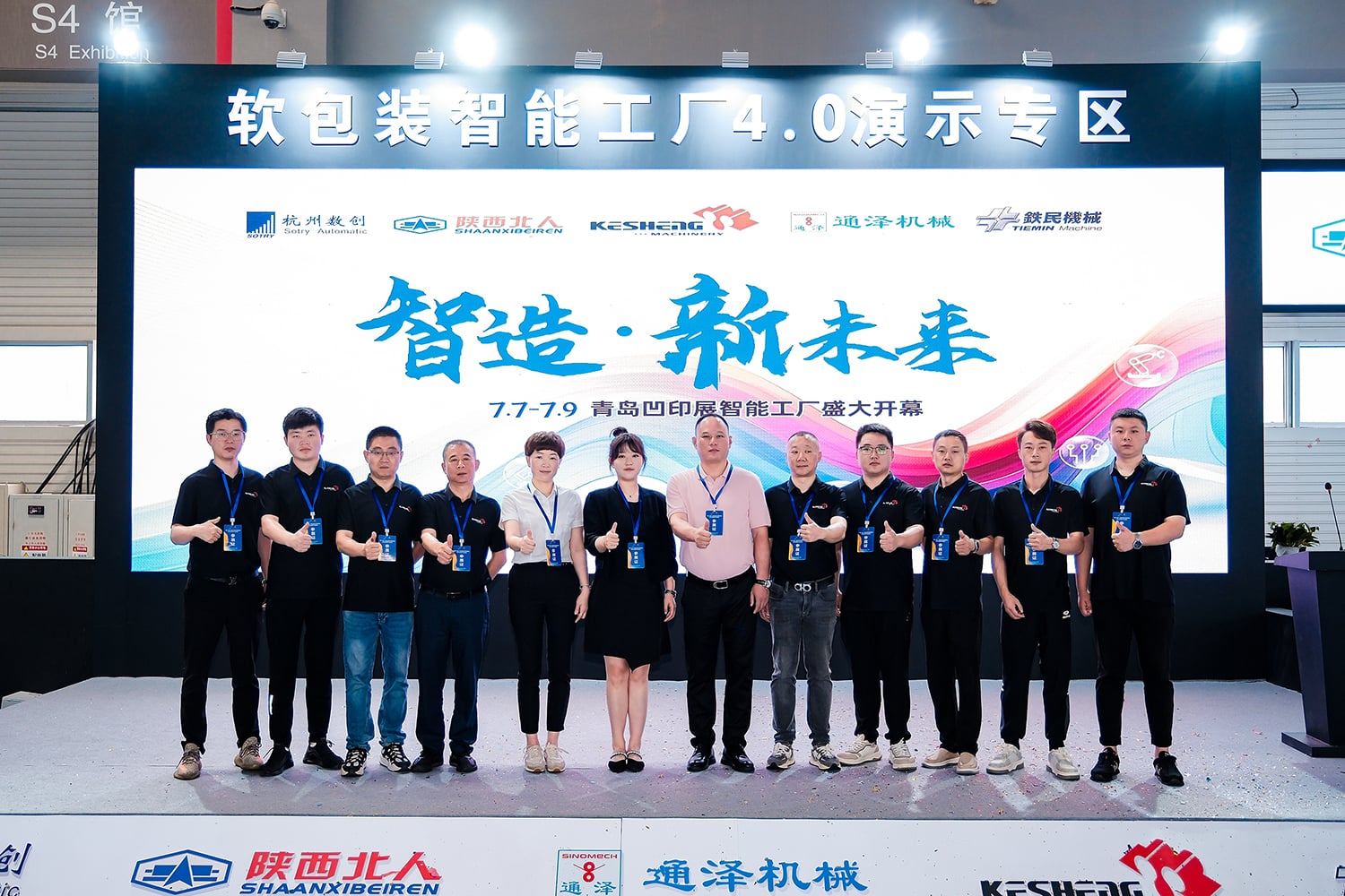 China (Qingdao) Soft-Packaging Equipment and Film Exhibition
