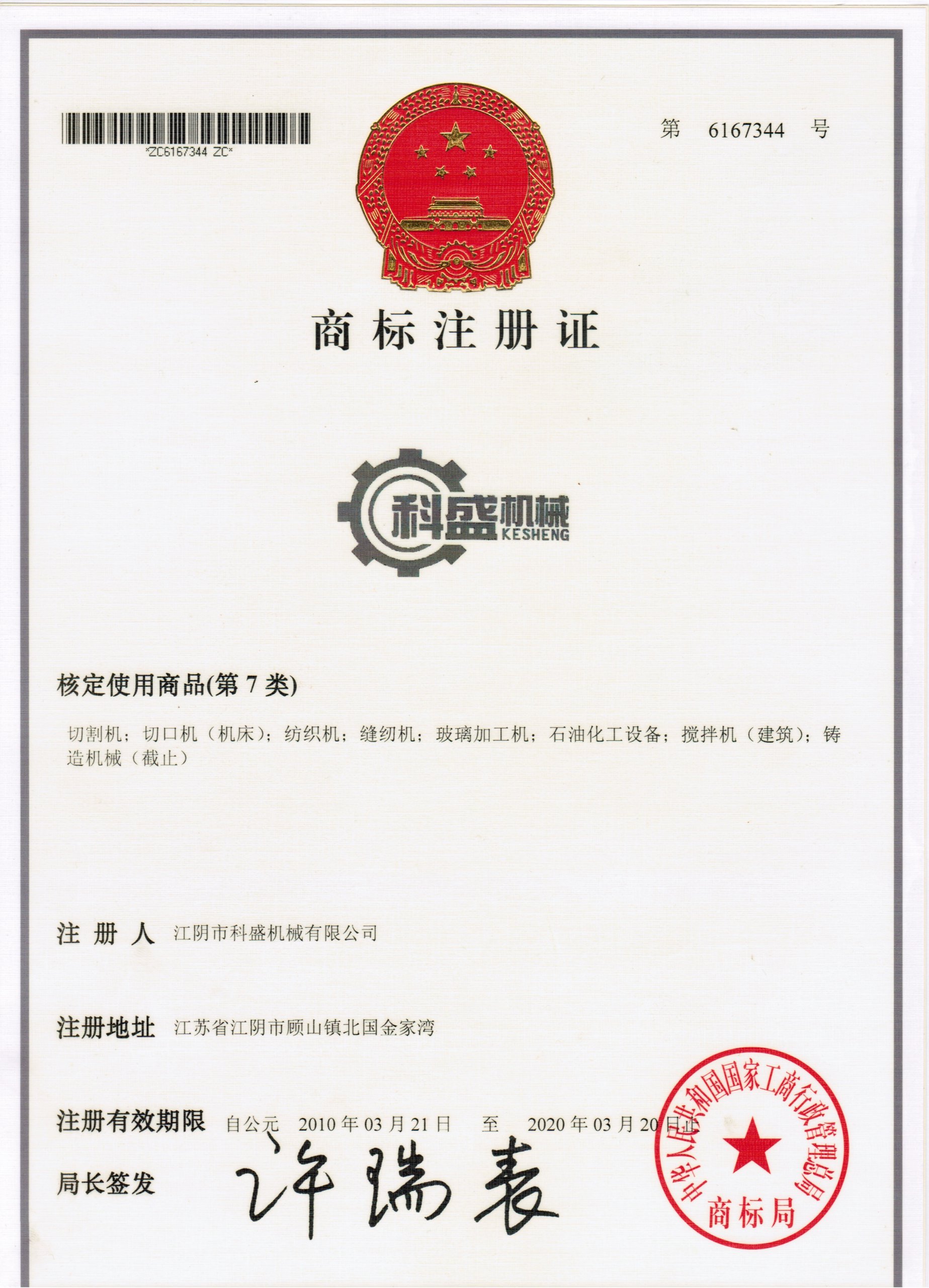 Trademark registration certificate