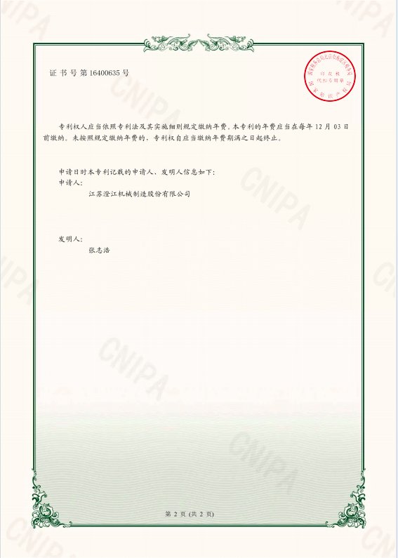 Patent certificate: dual-system unwinding structure (2)
