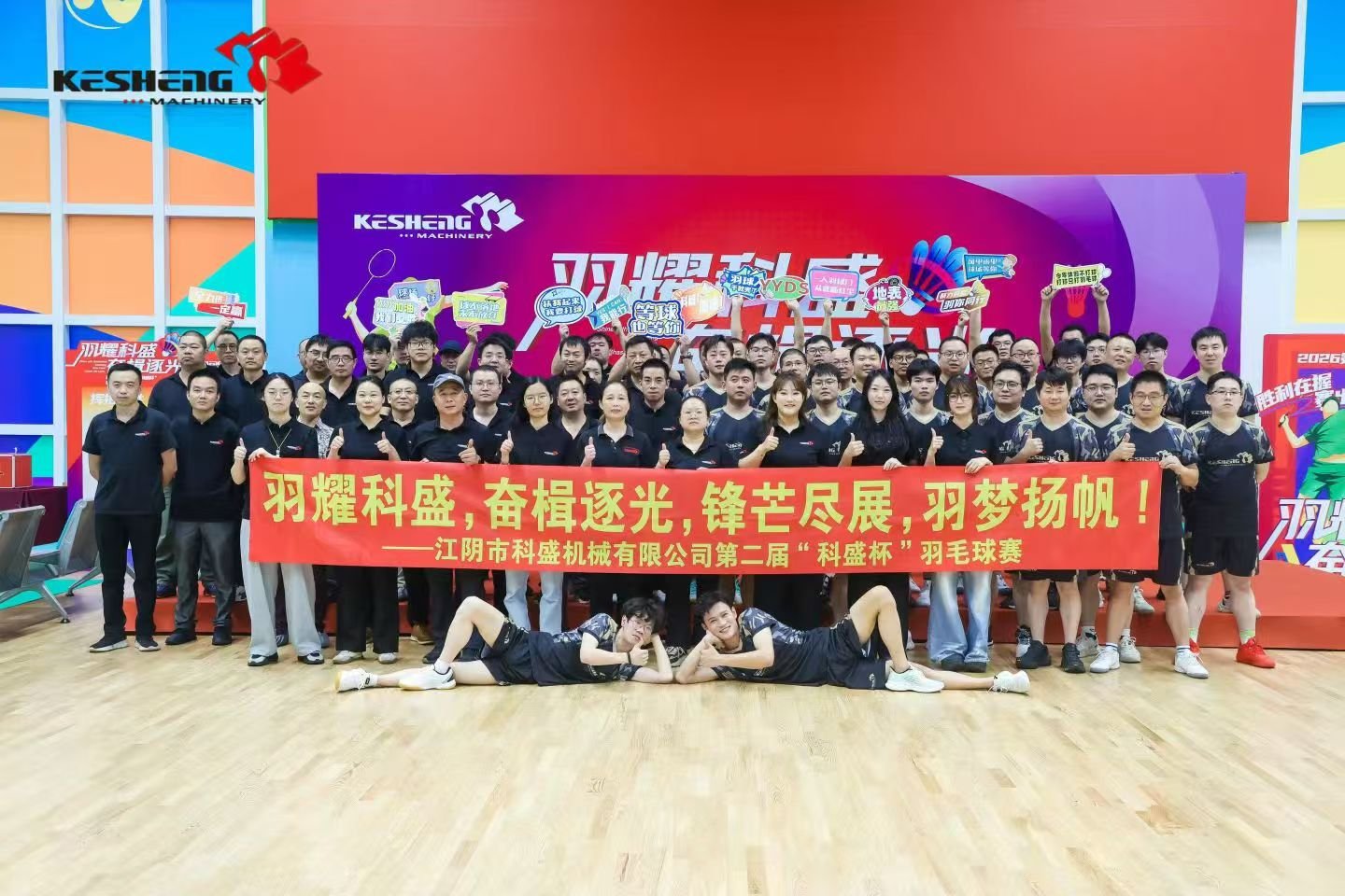 The 2nd Kesheng-Cup Badminton Tournament Successfully Concluded: Swinging rackets and sprinting across the court