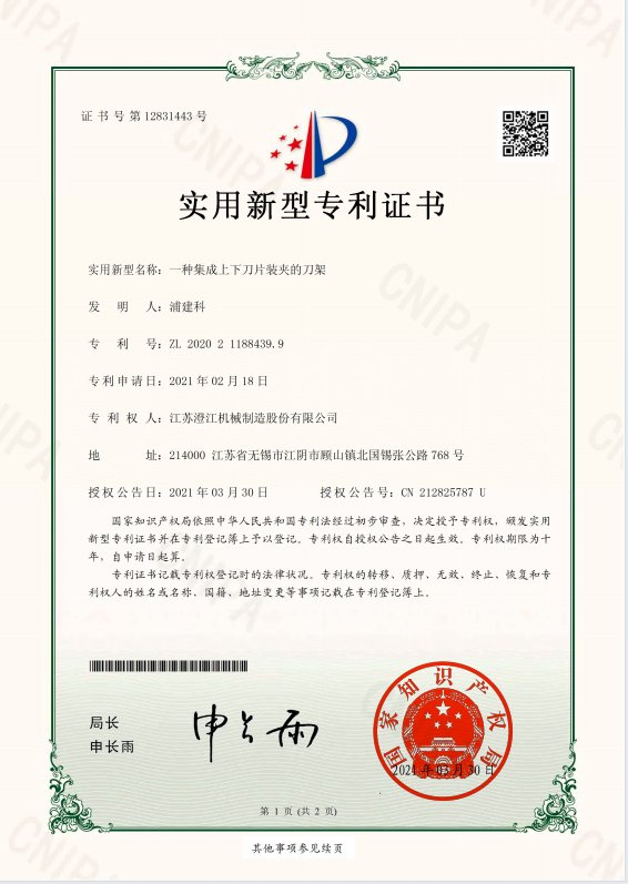 Patent certificate: cutter holder integrating upper and lower blade clamping