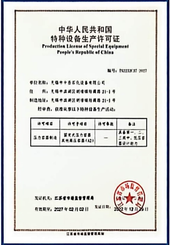 PRC Special Equipment Manufacturing License (A2 Pressure Vessels)