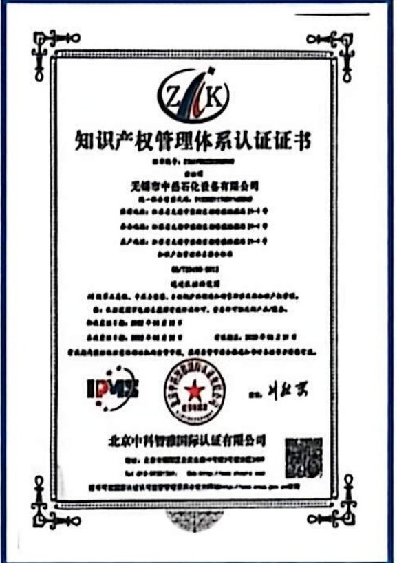 Intellectual Property Management System Certification ZHONGYUE PEC certification
