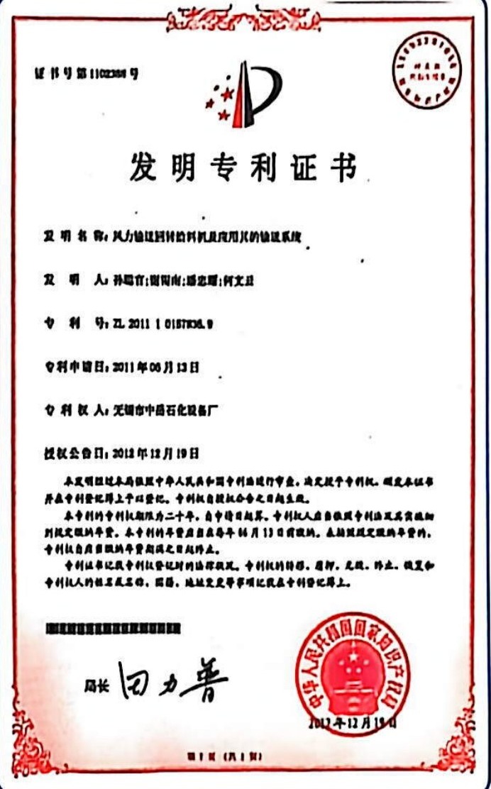 Invention Patent Certificate ZHONGYUE PEC certification